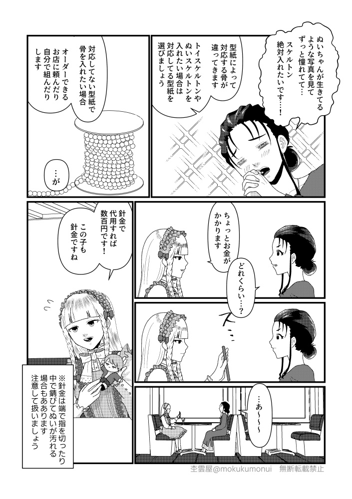 【DL版】針と糸、推しのぬい。