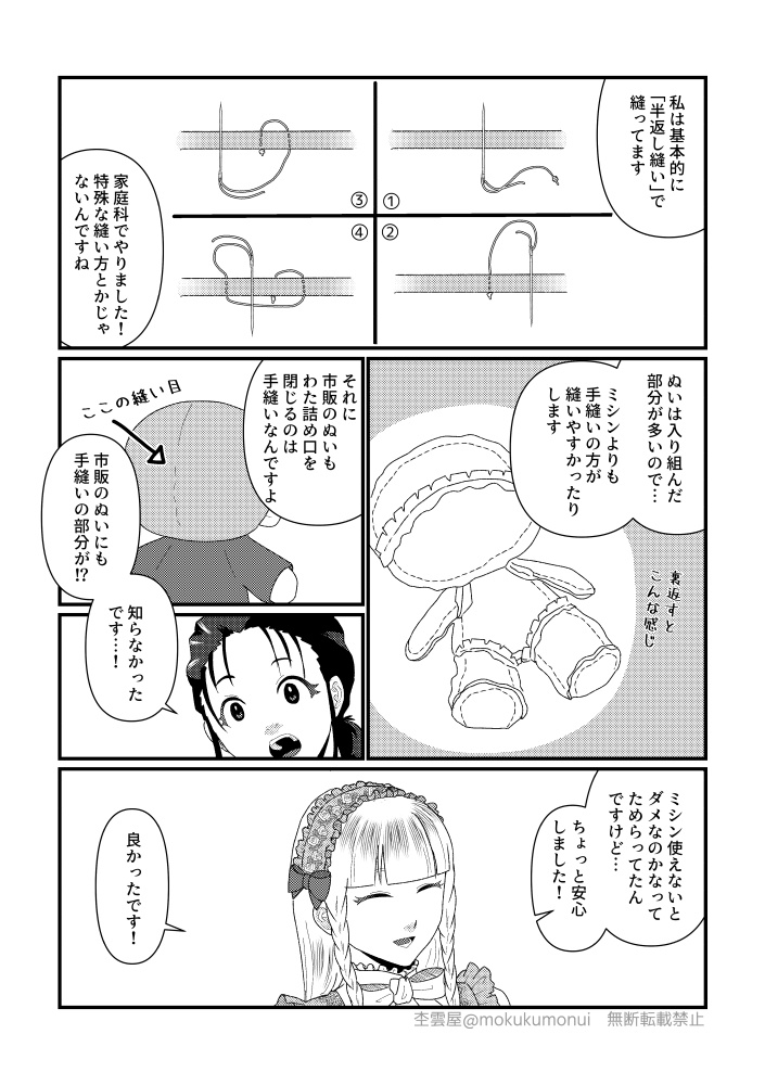 【DL版】針と糸、推しのぬい。