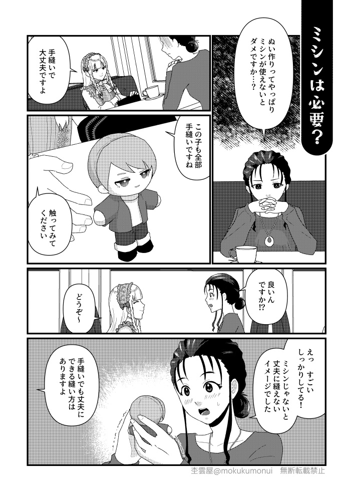 【DL版】針と糸、推しのぬい。