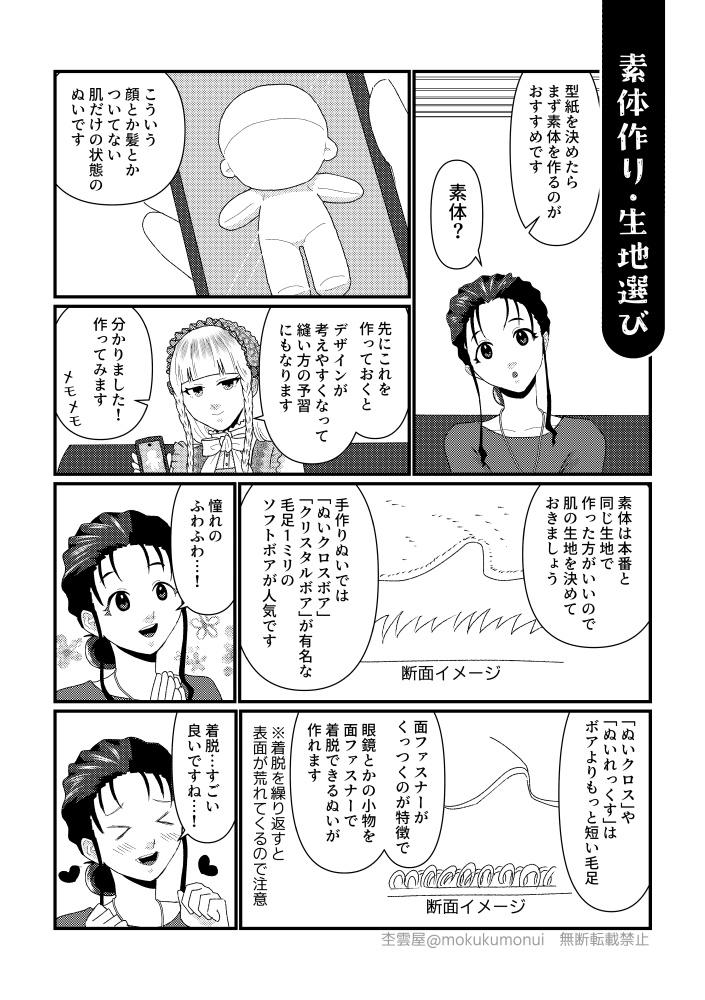【冊子版】針と糸、推しのぬい。