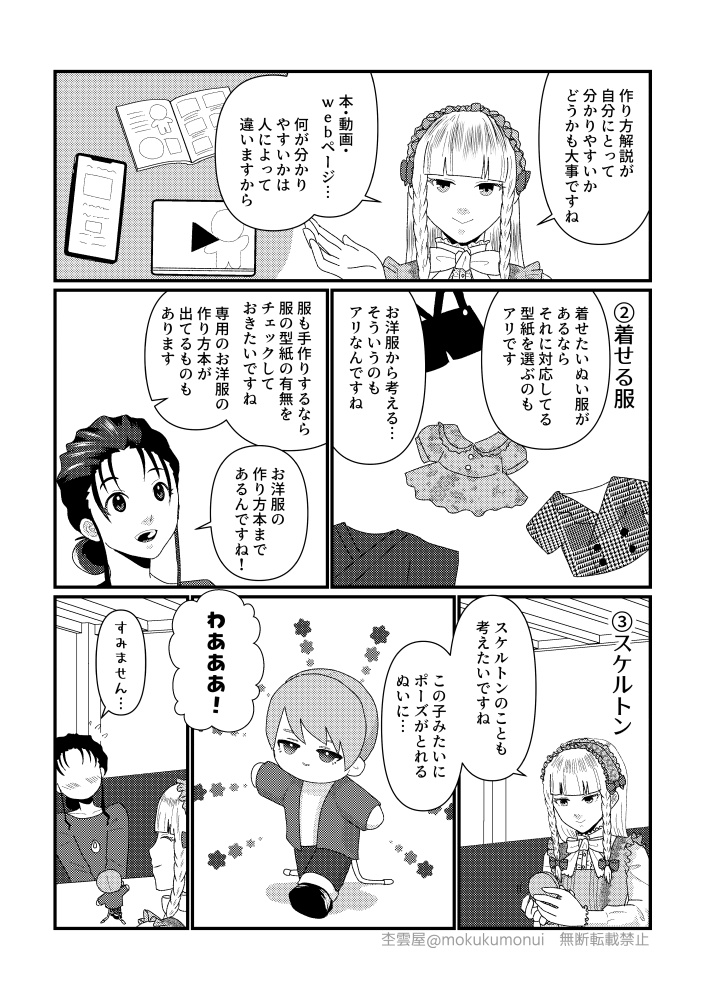 【冊子版】針と糸、推しのぬい。