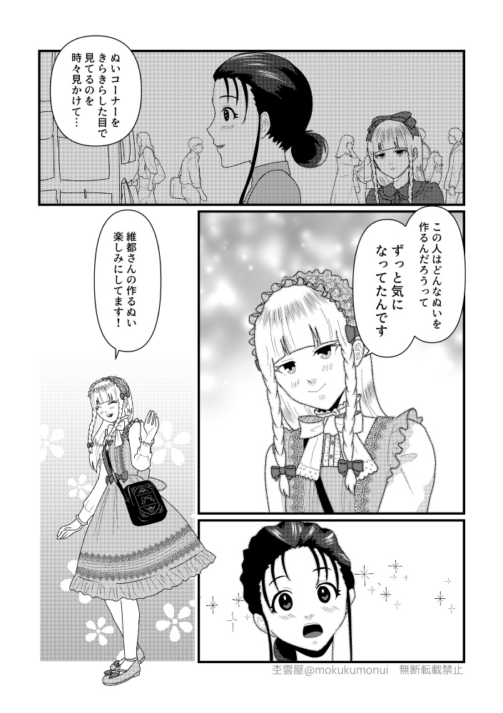 【冊子版】針と糸、推しのぬい。