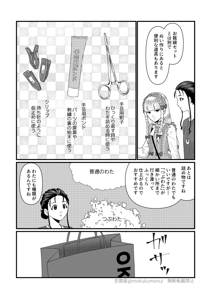 【冊子版】針と糸、推しのぬい。