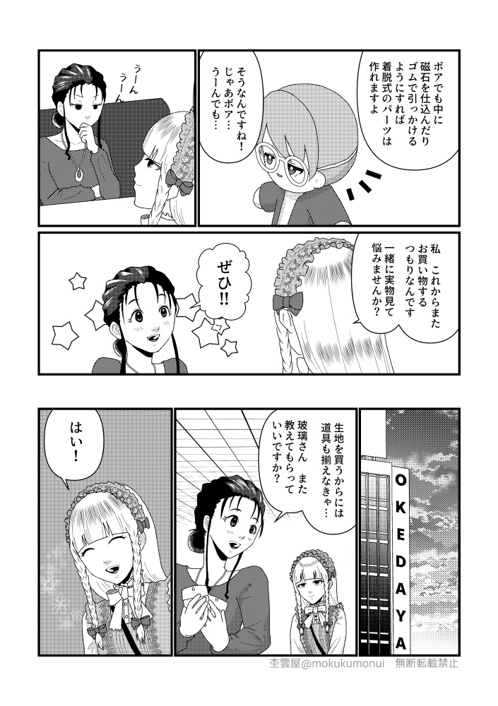 【冊子版】針と糸、推しのぬい。