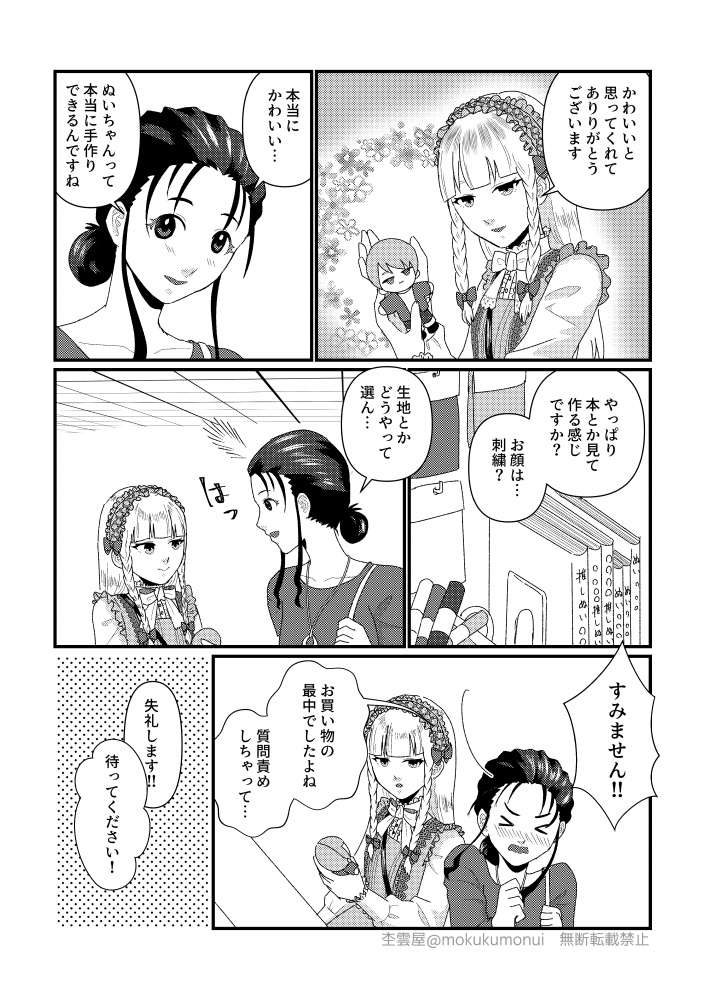 【冊子版】針と糸、推しのぬい。