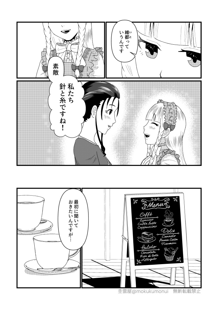 【冊子版】針と糸、推しのぬい。