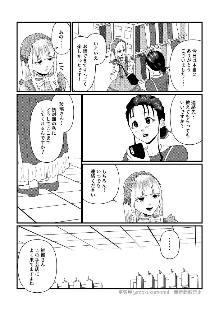 【冊子版】針と糸、推しのぬい。