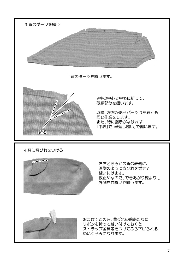 【冊子版】海のぬいぐるみ 型紙・作り方