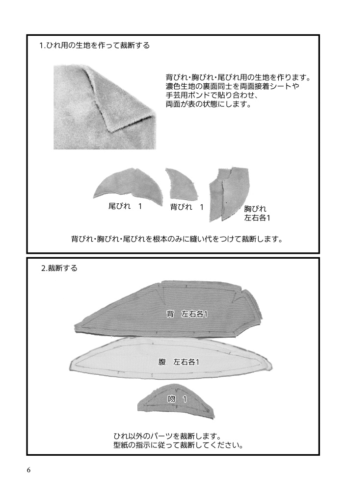【冊子版】海のぬいぐるみ 型紙・作り方