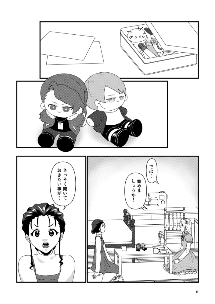 【DL版】針と糸、推しのぬい。2