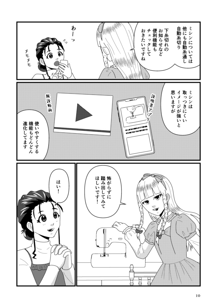 【DL版】針と糸、推しのぬい。2
