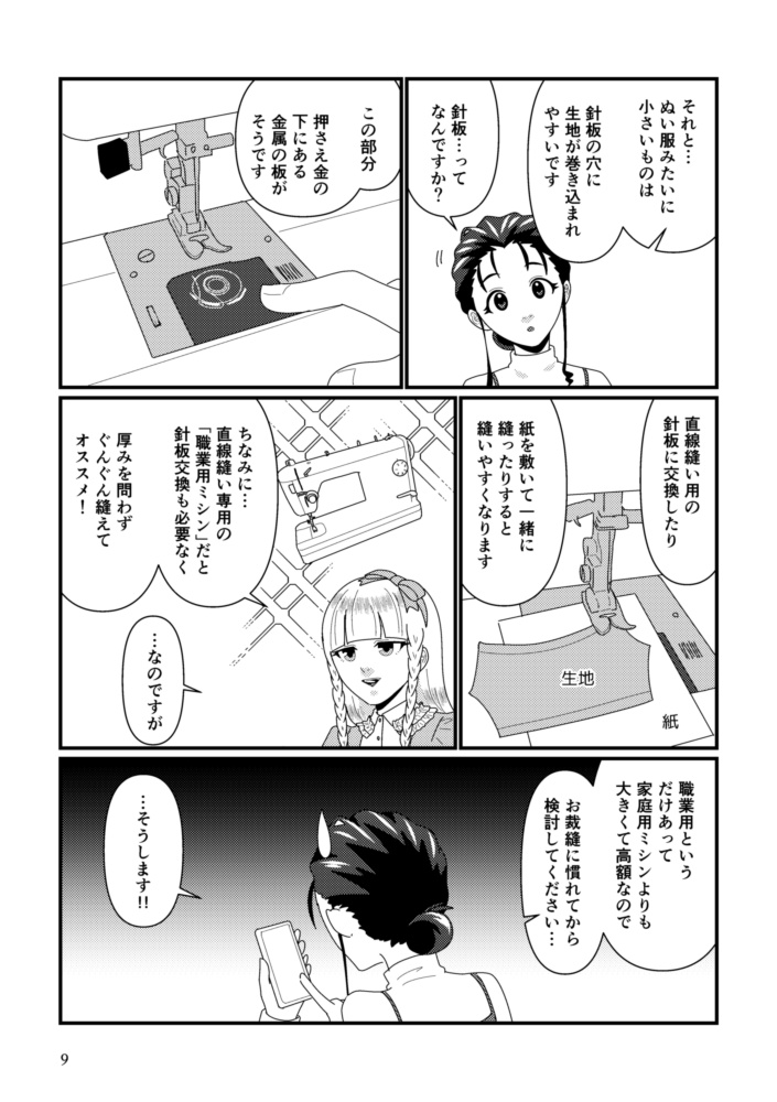【DL版】針と糸、推しのぬい。2