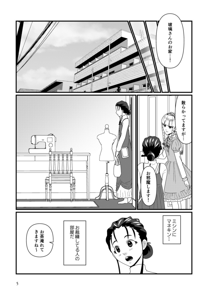 【DL版】針と糸、推しのぬい。2