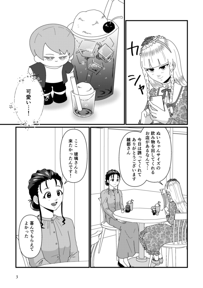 【DL版】針と糸、推しのぬい。2
