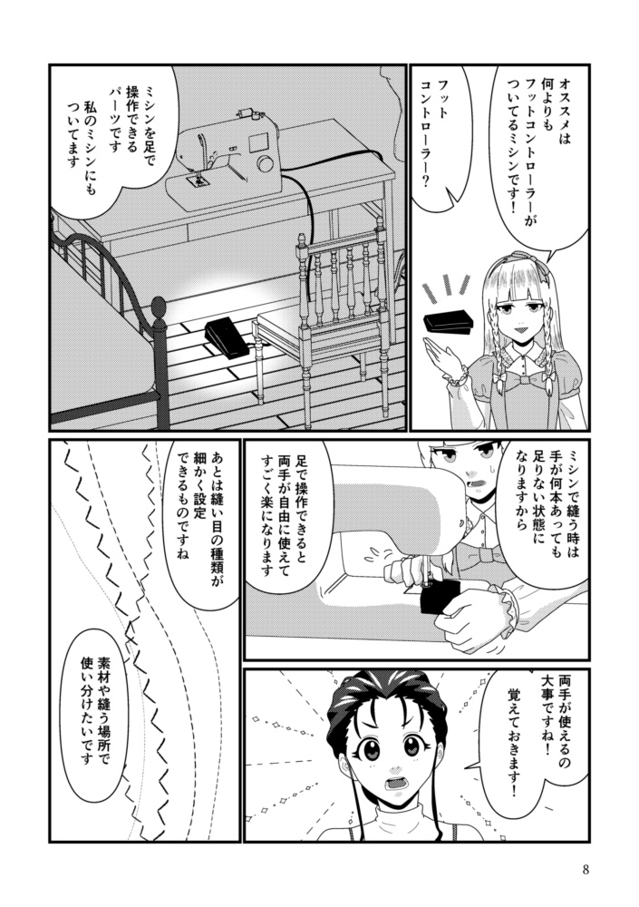 【冊子版】針と糸、推しのぬい。2