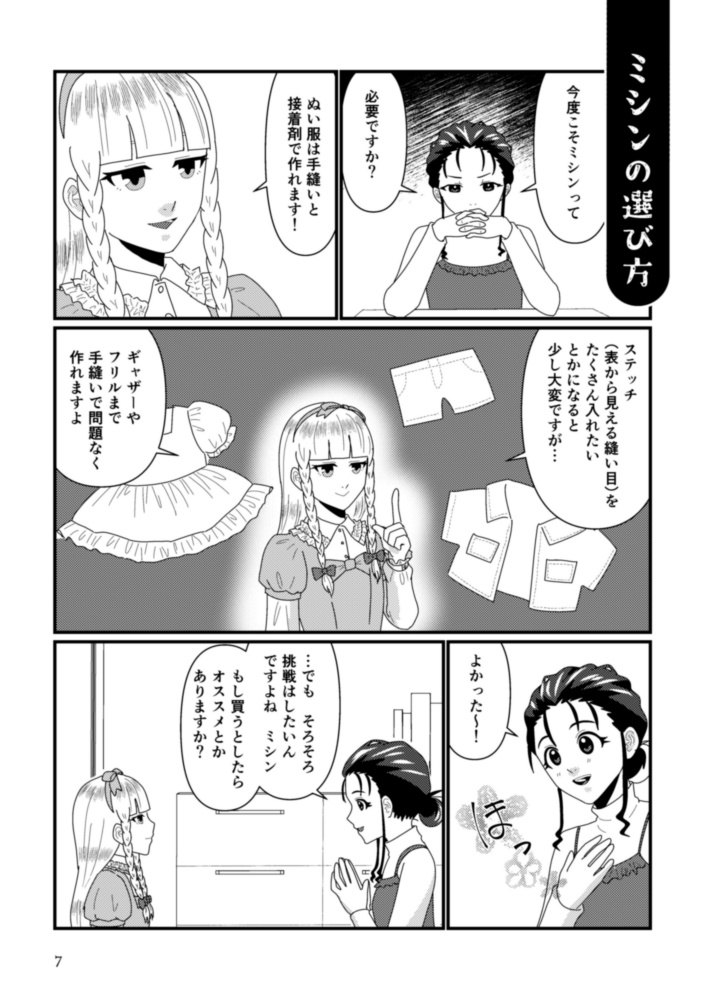 【冊子版】針と糸、推しのぬい。2