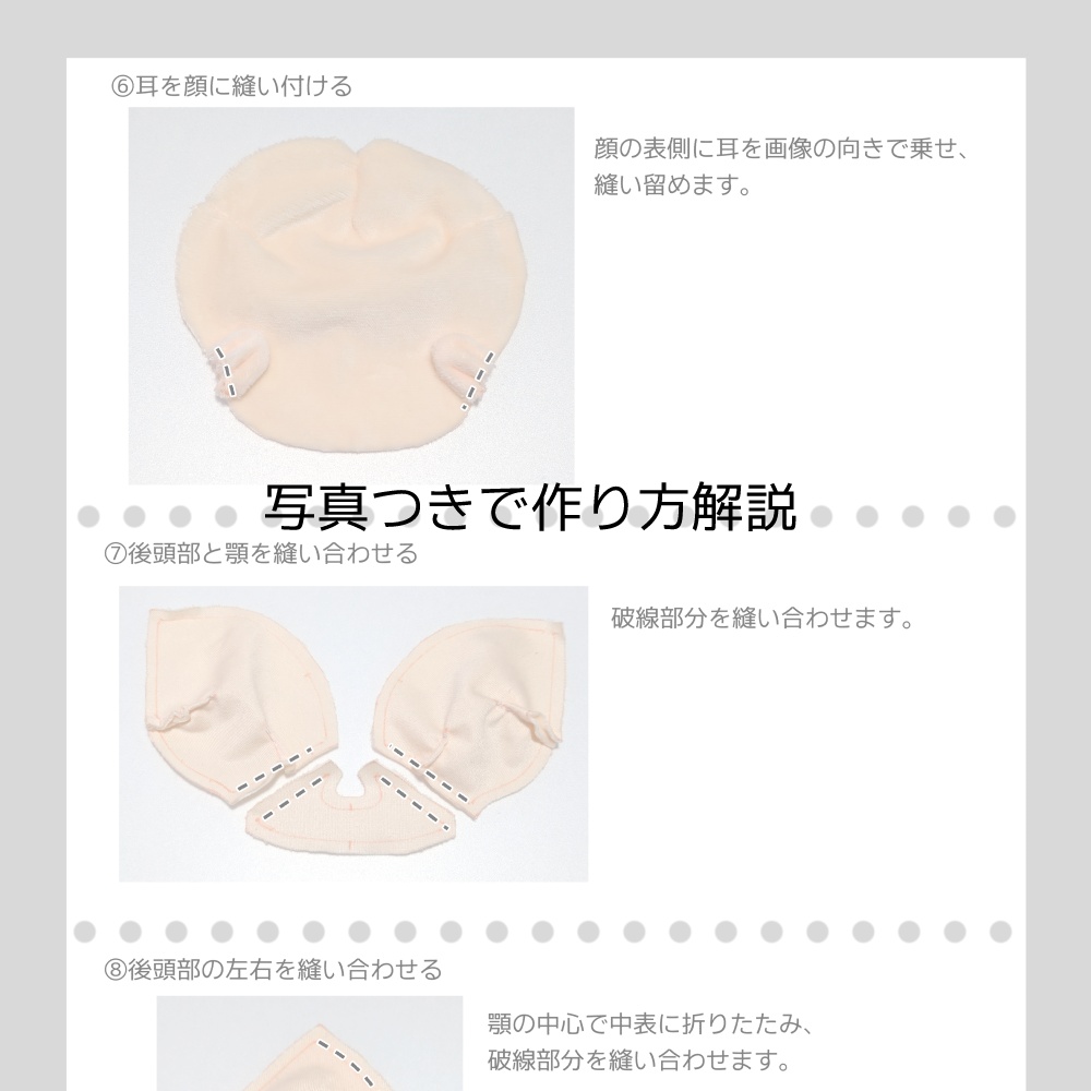 【DL版】12cmお座りぬいぐるみ 型紙&作り方