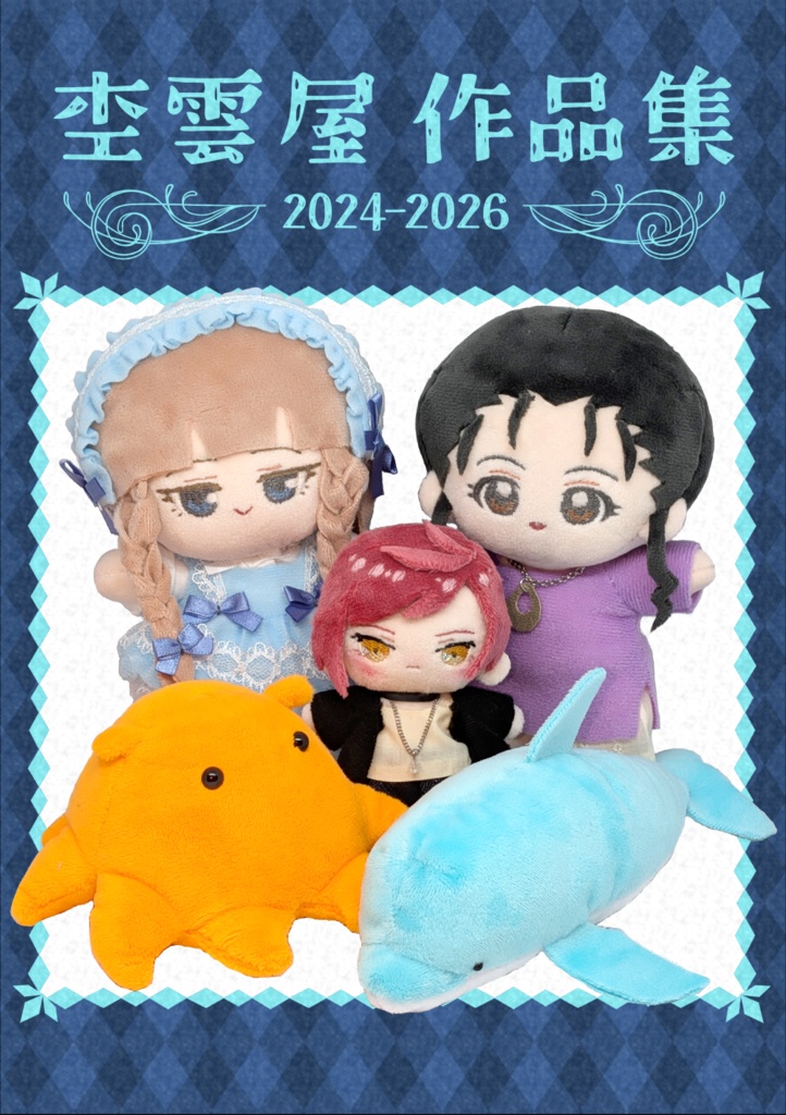 【冊子】杢雲屋作品集　2024-2026