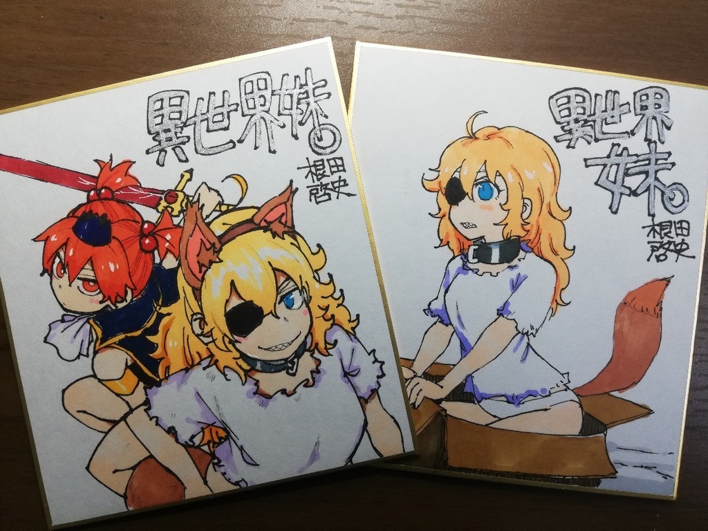 異世界妹限定色紙