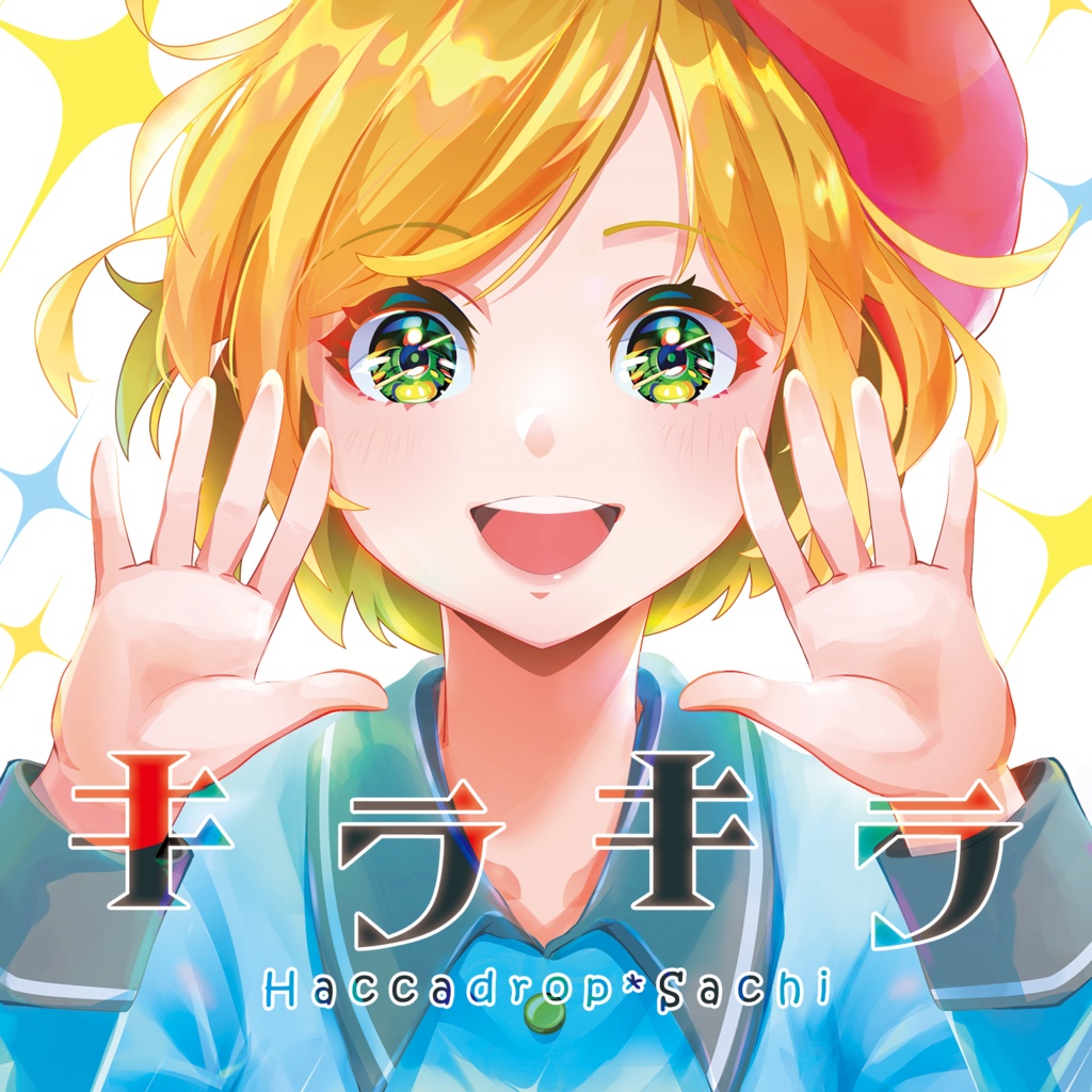 キラキラ