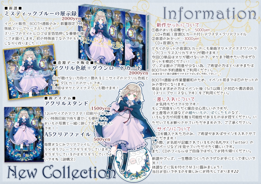 ミスティック・ブルーの展示録
