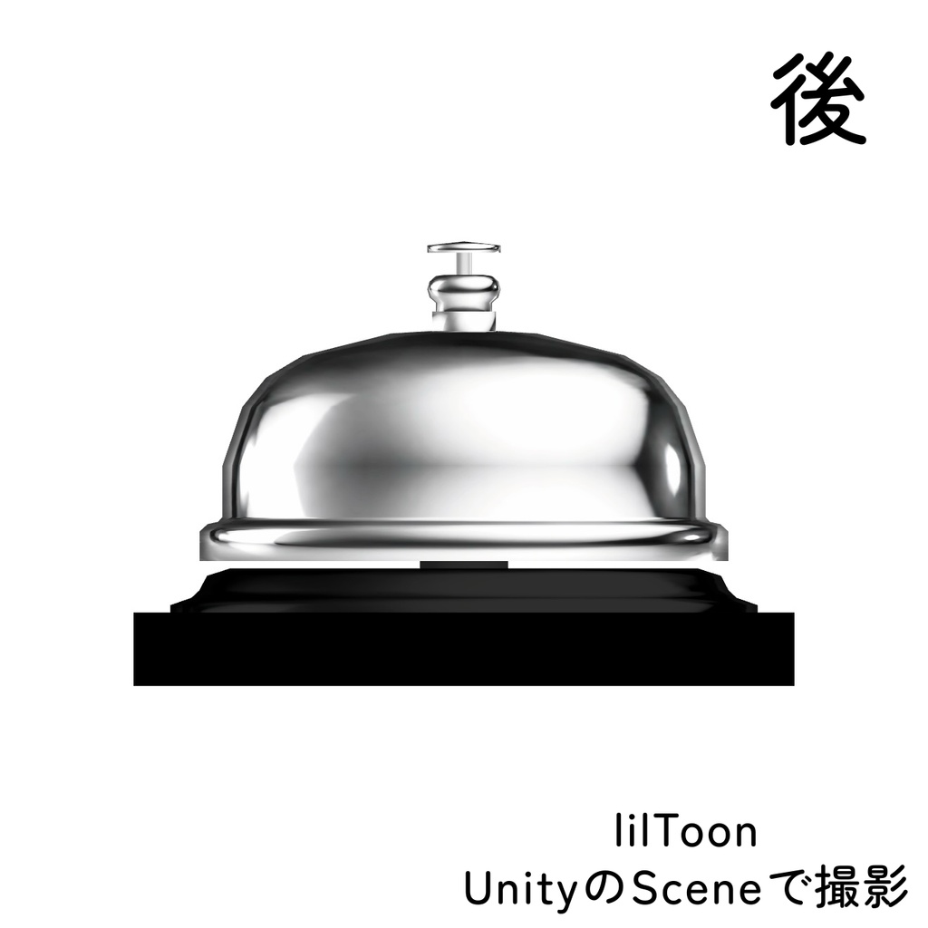 「CallBell_none」【3Dモデル】卓上ベル