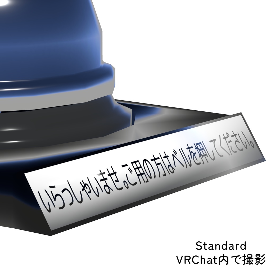 「CallBell_none」【3Dモデル】卓上ベル