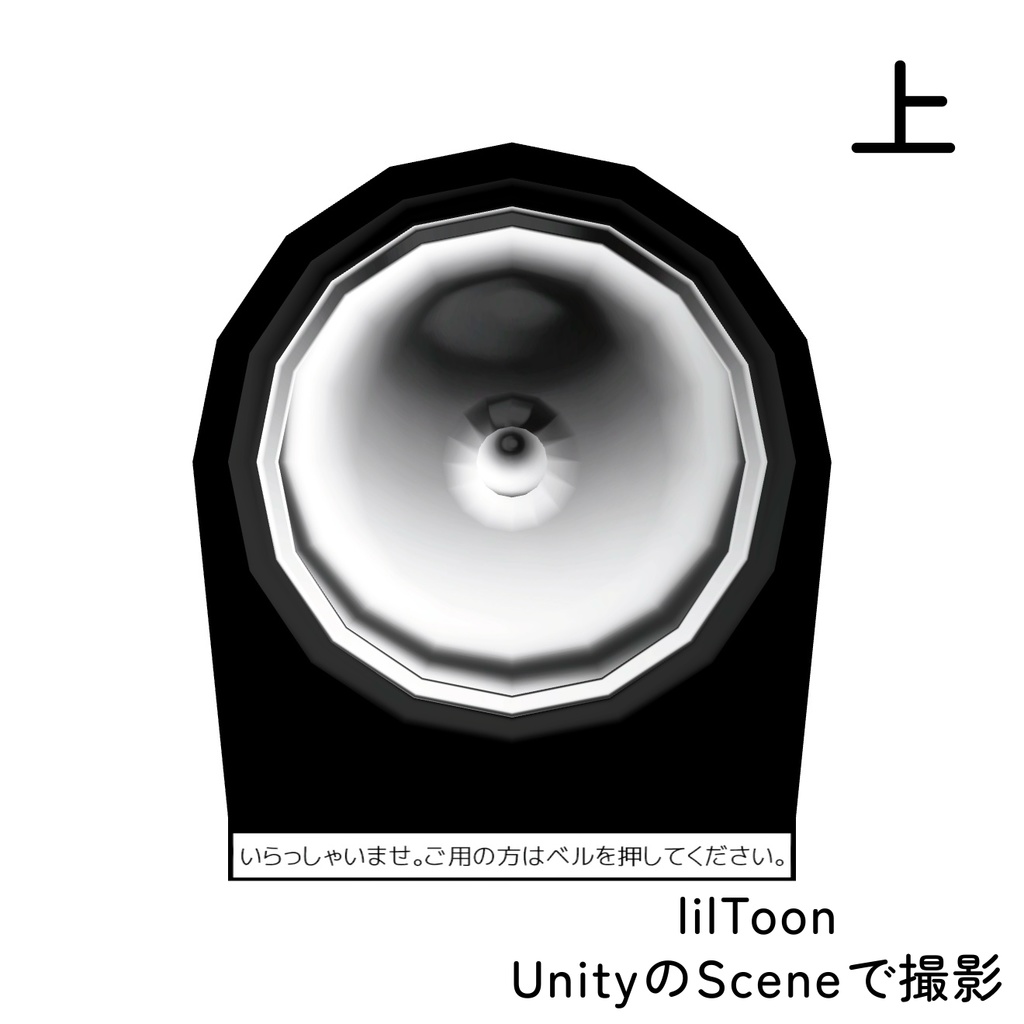 「CallBell_none」【3Dモデル】卓上ベル