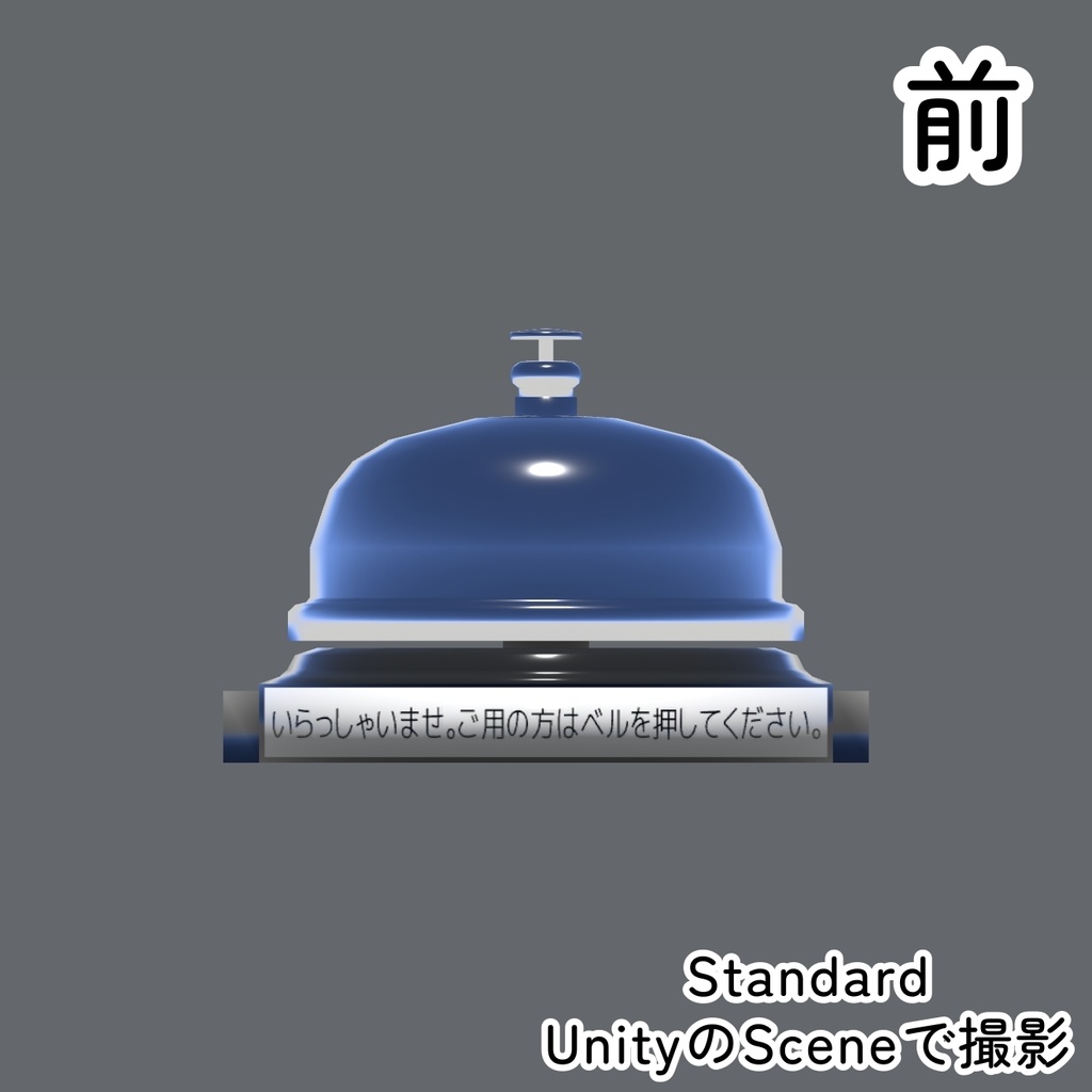 「CallBell_none」【3Dモデル】卓上ベル
