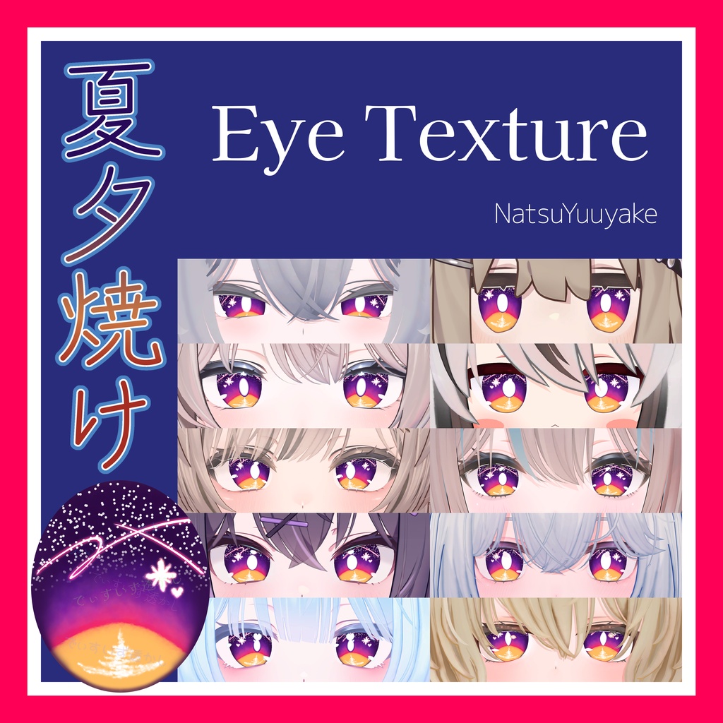 【EyeTexture】夏夕焼け #AMLIVELL
