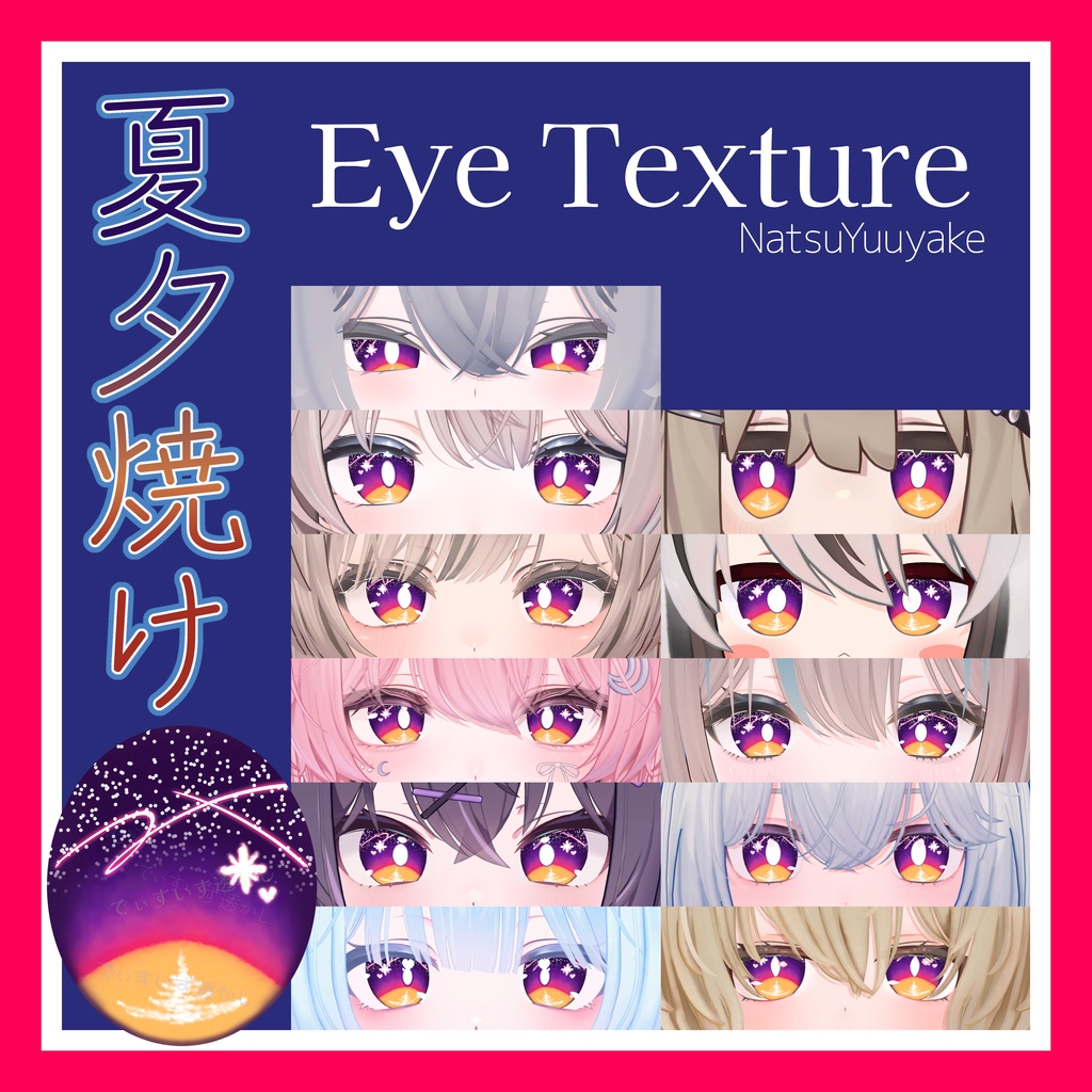 【EyeTexture】夏夕焼け #AMLIVELL