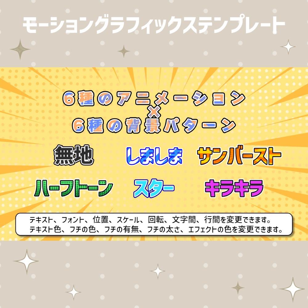 無料版あり|バラエティー•テレビ番組風テロップ36種セット【モーショングラフィックステンプレート】
