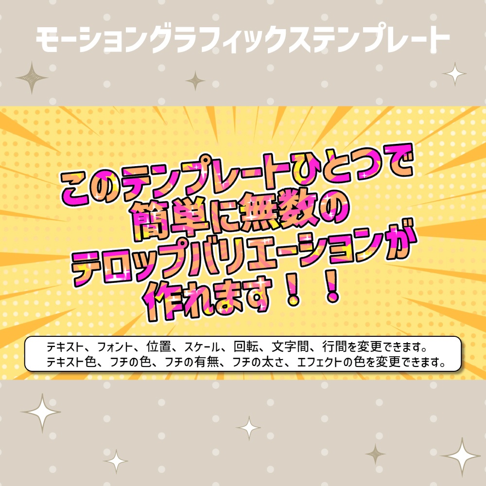 無料版あり|バラエティー•テレビ番組風テロップ36種セット【モーショングラフィックステンプレート】