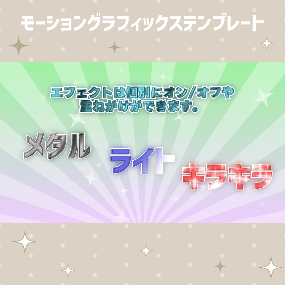 キラキラ豪華なテレビ番組風テロップテンプレート【モーショングラフィックステンプレート】