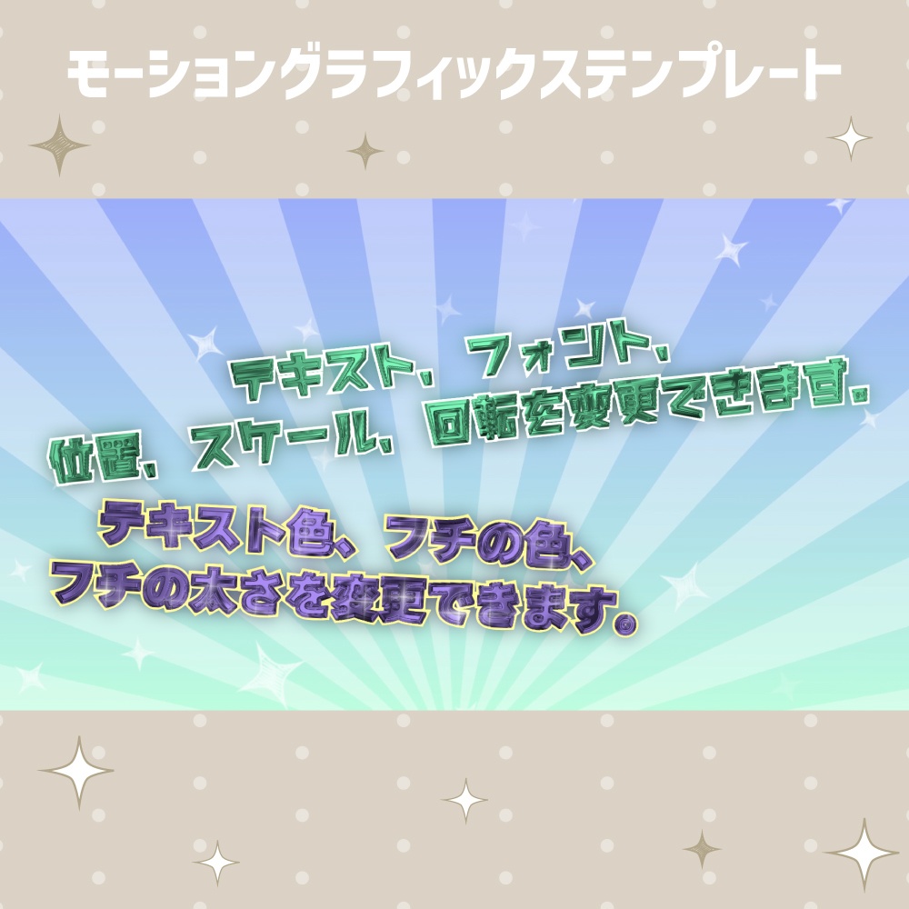 キラキラ豪華なテレビ番組風テロップテンプレート【モーショングラフィックステンプレート】
