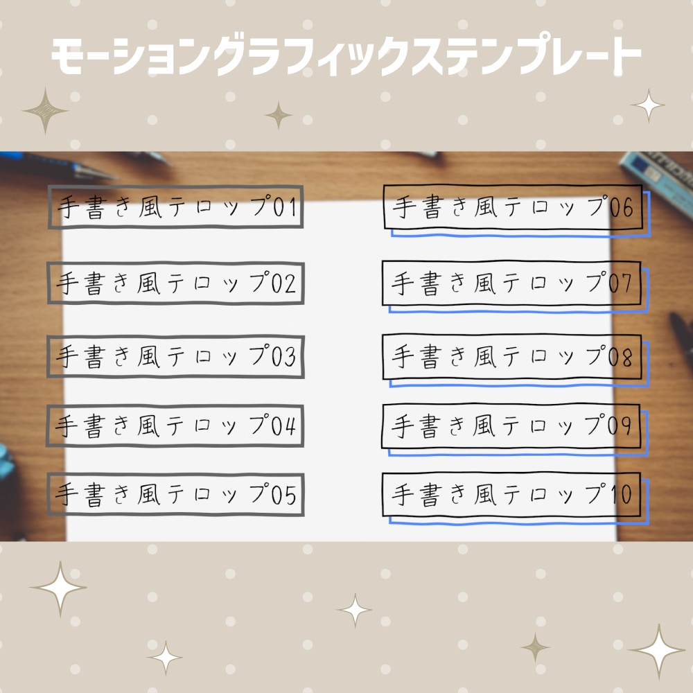 自動サイズ調整される手書き風テロップ30個セット【モーショングラフィックステンプレート】