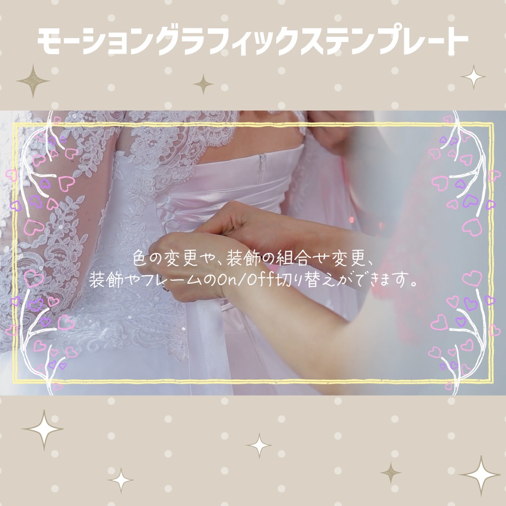 かわいい手描き風のウエディングフレーム【モーショングラフィックステンプレート】