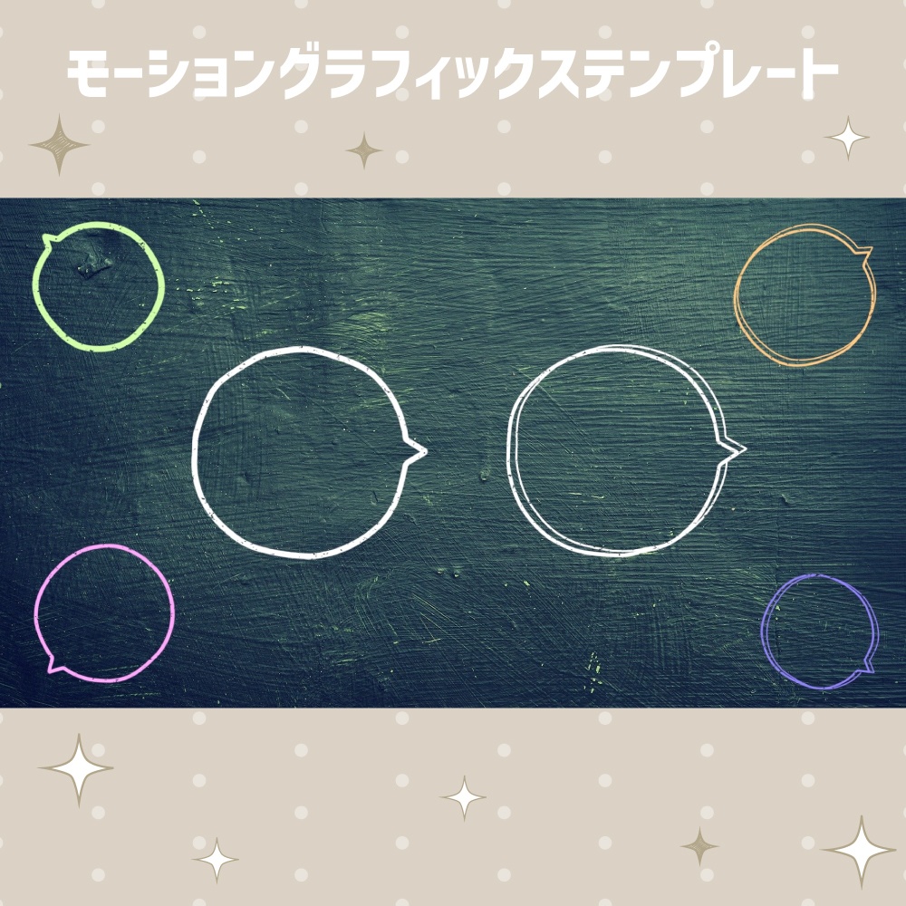 丸型の動く吹き出し12点セット【モーショングラフィックステンプレート】