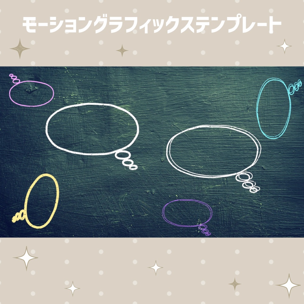 丸型の動く吹き出し12点セット【モーショングラフィックステンプレート】