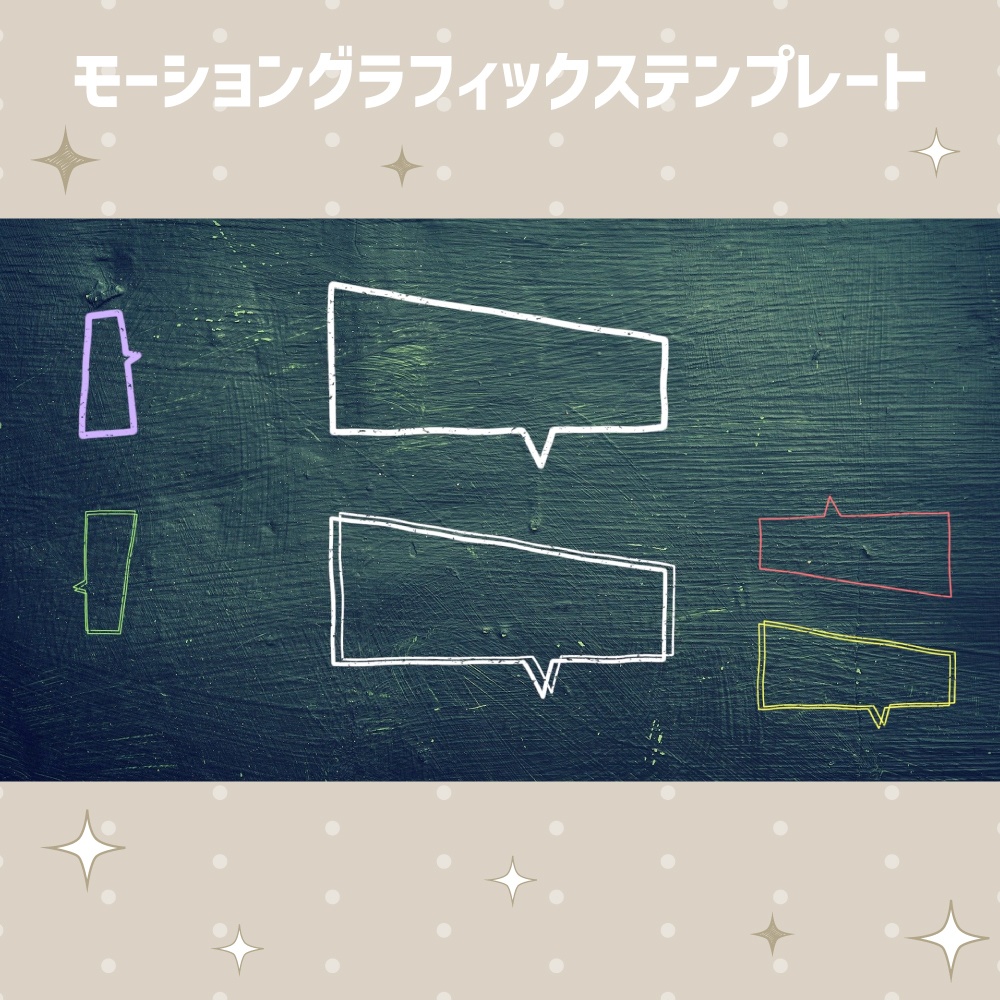 四角の動く吹き出し12点セット【モーショングラフィックステンプレート】