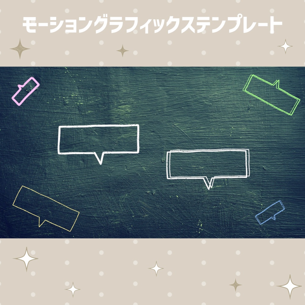四角の動く吹き出し12点セット【モーショングラフィックステンプレート】