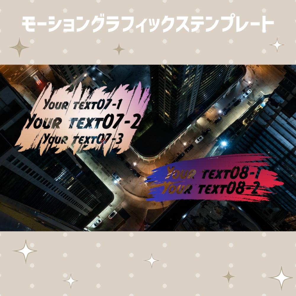 ブラシで描くように現れて消える8種類のタイトルベースのセット【モーショングラフィックステンプレート】