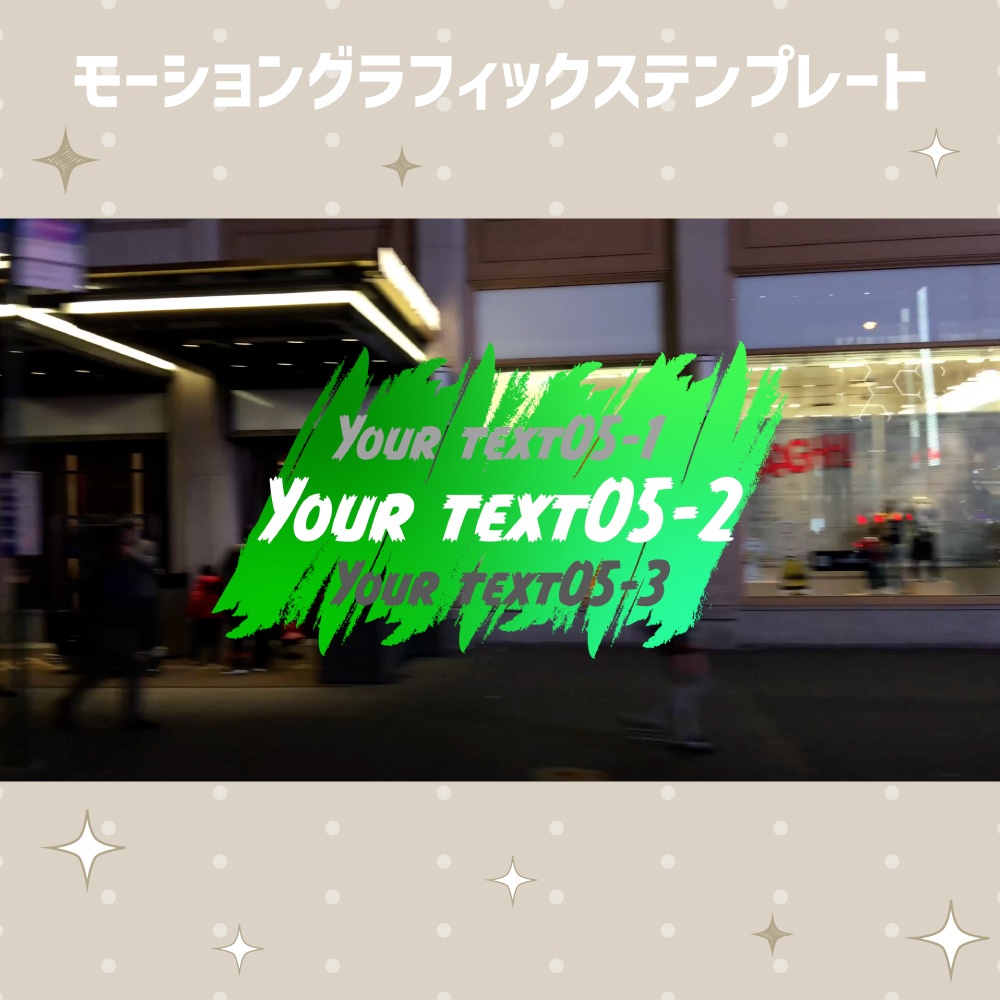 ブラシで描くように現れて消える8種類のタイトルベースのセット【モーショングラフィックステンプレート】