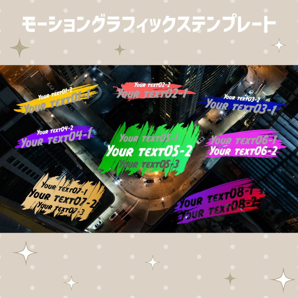 ブラシで描くように現れて消える8種類のタイトルベースのセット【モーショングラフィックステンプレート】