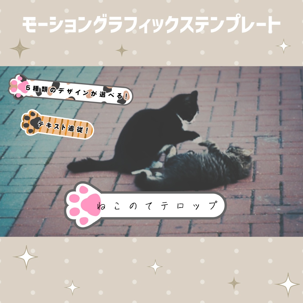 かわいい猫の手のテロップ【モーショングラフィックステンプレート】