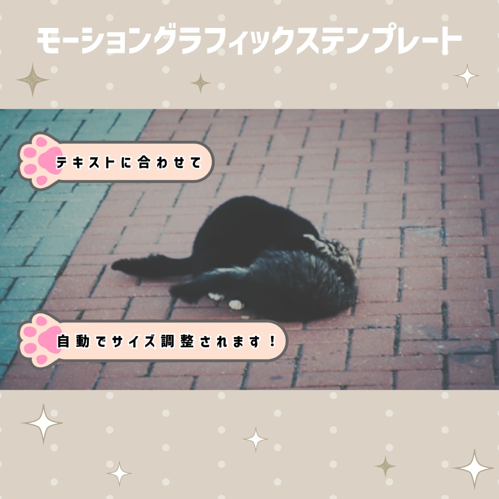 かわいい猫の手のテロップ【モーショングラフィックステンプレート】