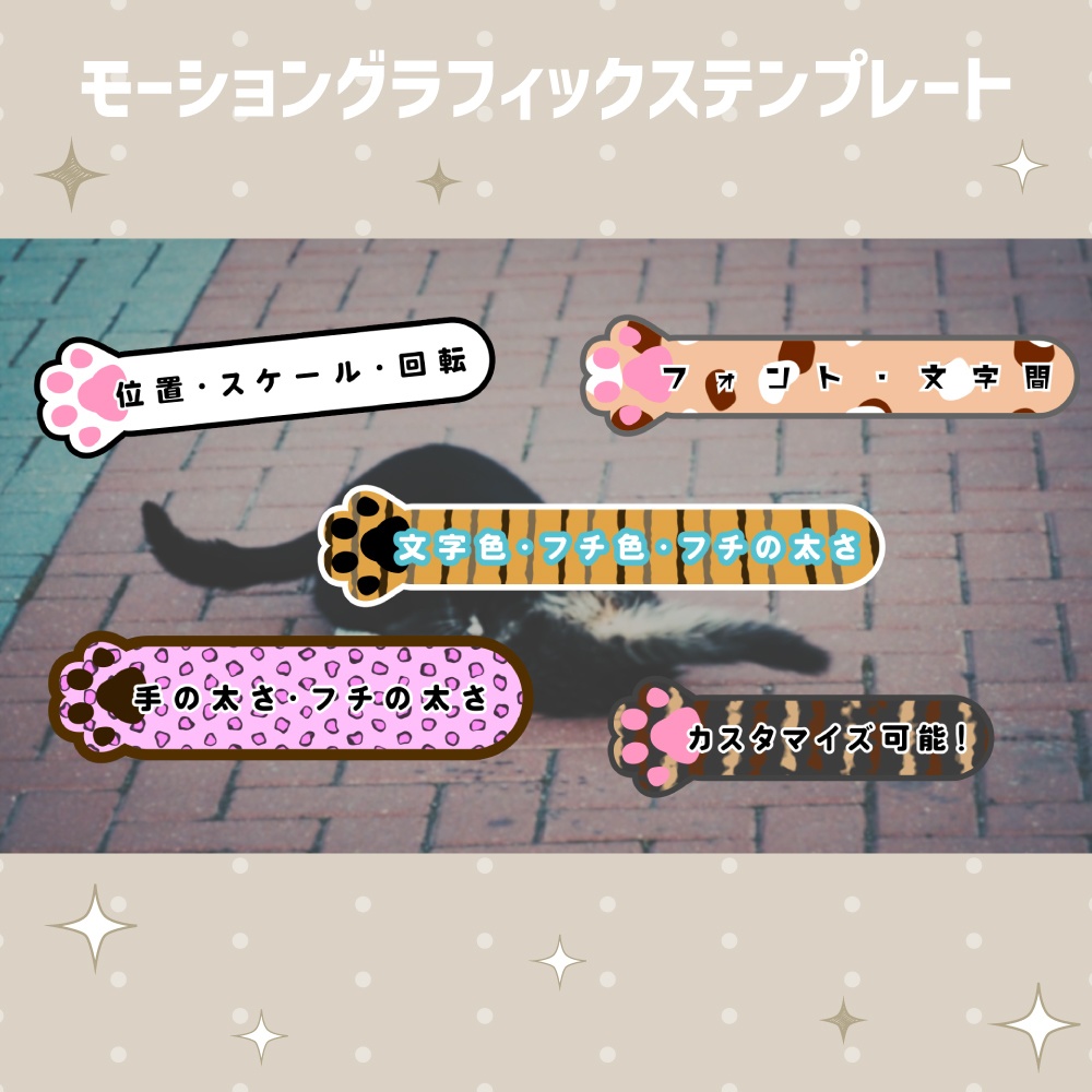 かわいい猫の手のテロップ【モーショングラフィックステンプレート】