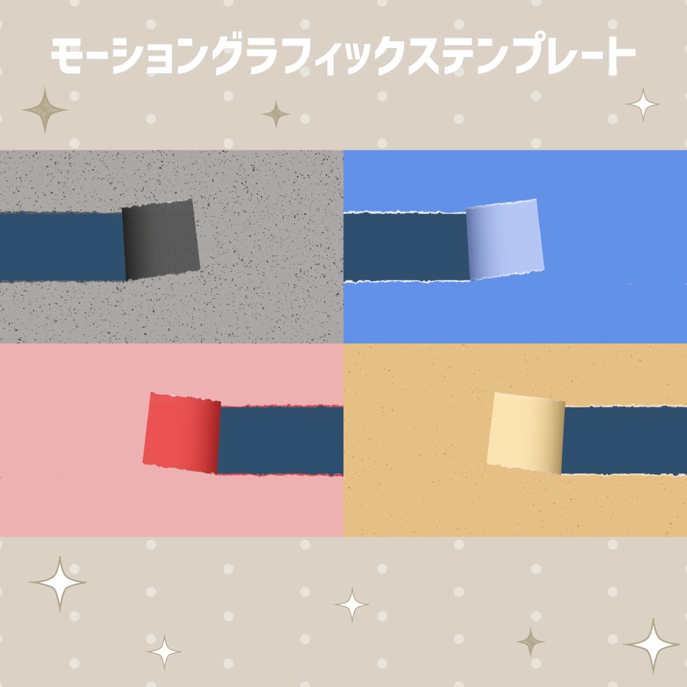 紙を破るトランジション【モーショングラフィックステンプレート】