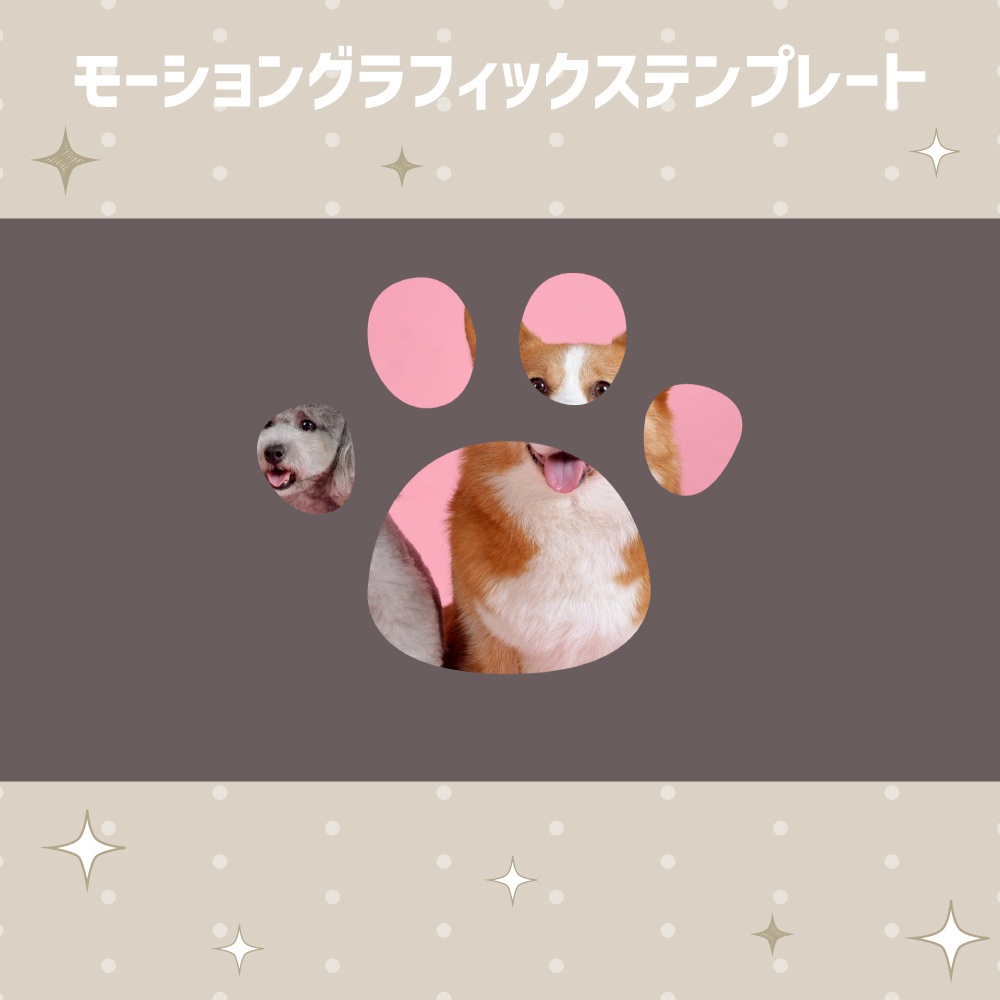 ネコとイヌのトランジション【モーショングラフィックステンプレート】