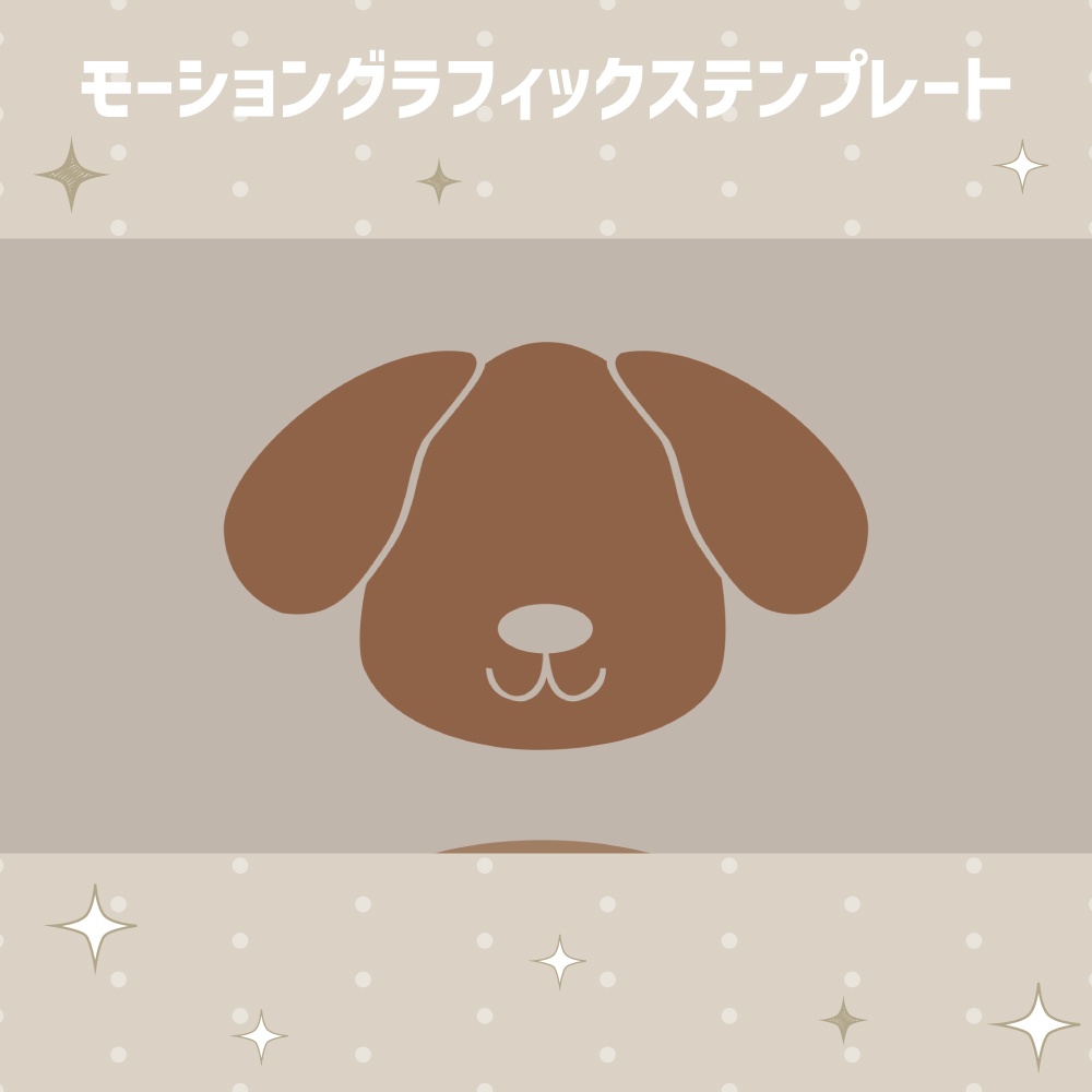 ネコとイヌのトランジション【モーショングラフィックステンプレート】